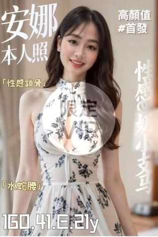 安娜