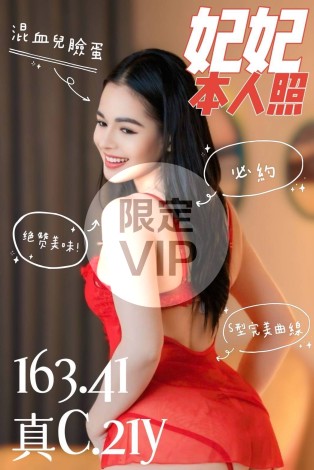 妃妃