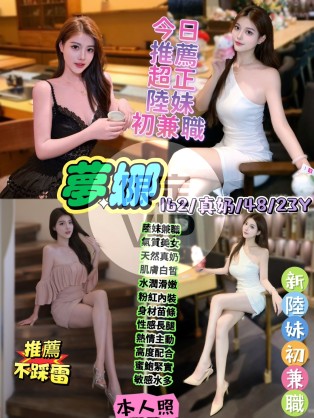 夢娜