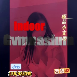 小七