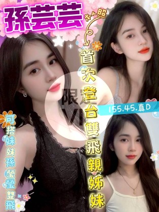 孫芸芸