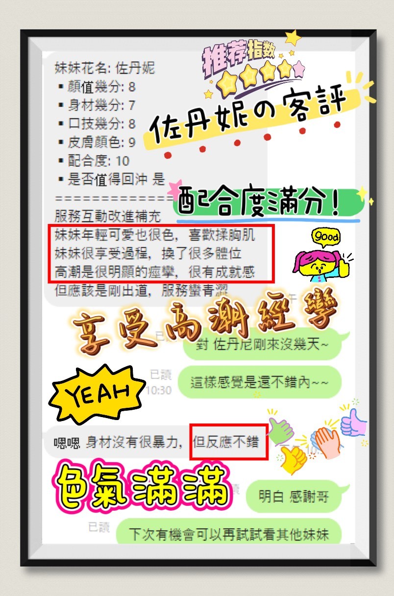 佐丹妮