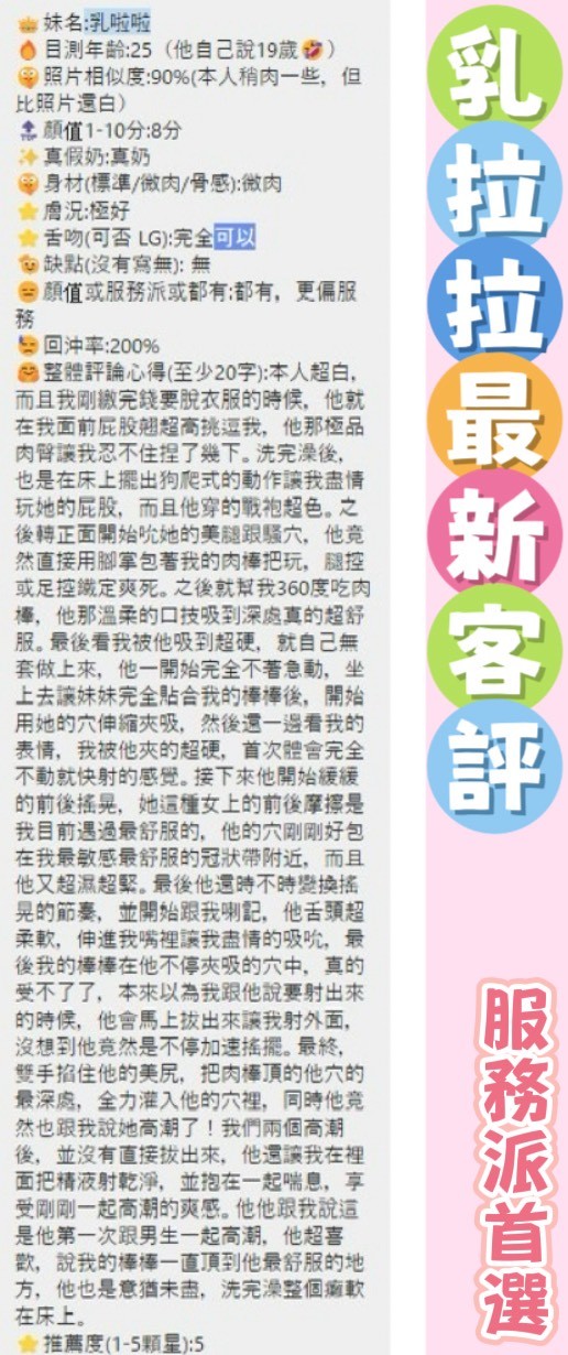 乳拉拉