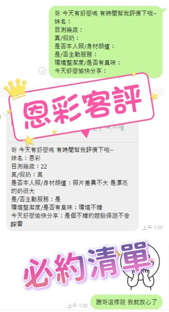 恩彩