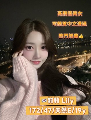Lily莉莉리리