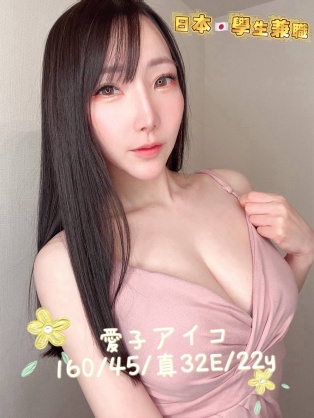 愛子アイコ