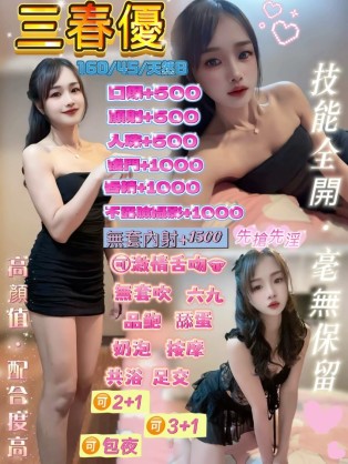 桃園區0三春優