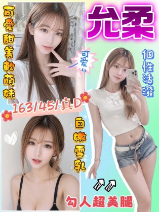 桃園區1允柔