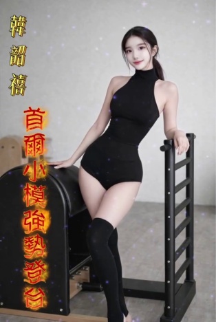 韓韶禧