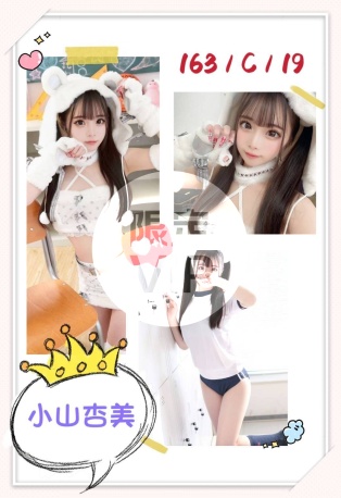 小山杏美