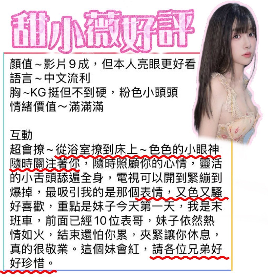 甜小薇