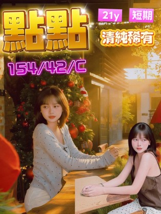 點點