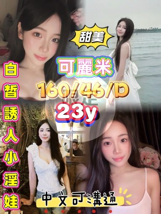 可麗米