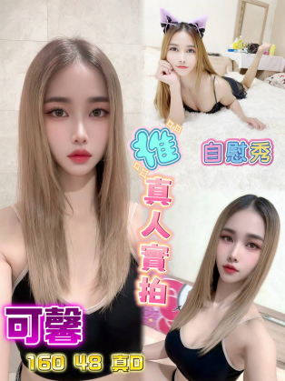 龜山區D可馨