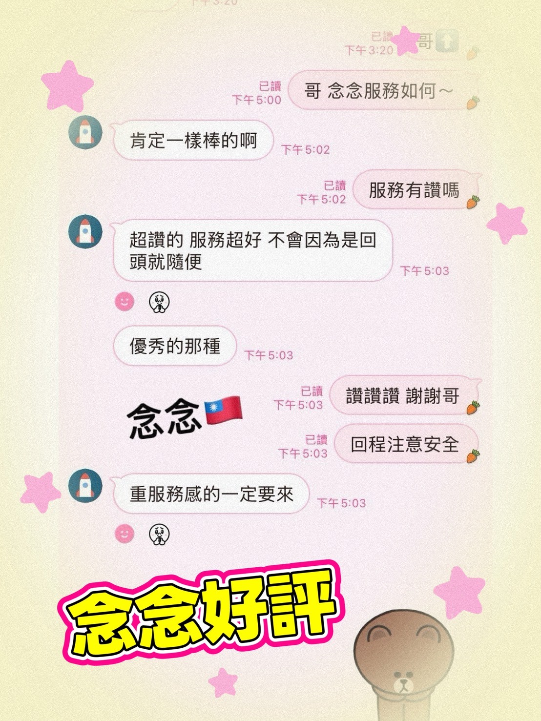 念念