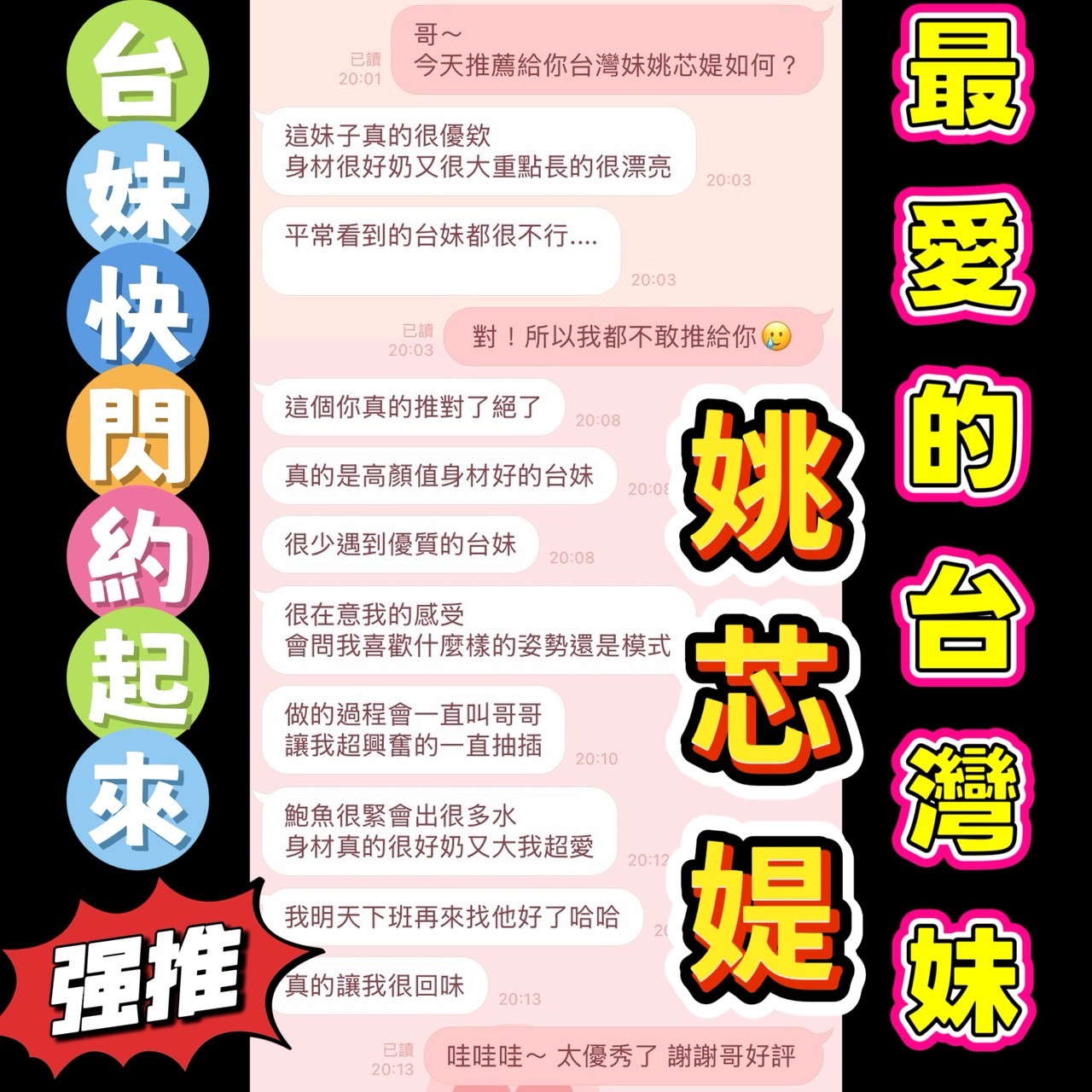 姚芯媞