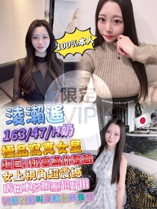 淩瀨遙