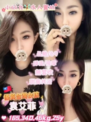 袁艾菲