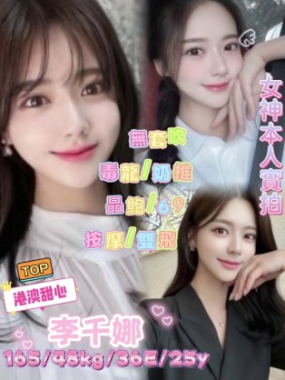 李千娜