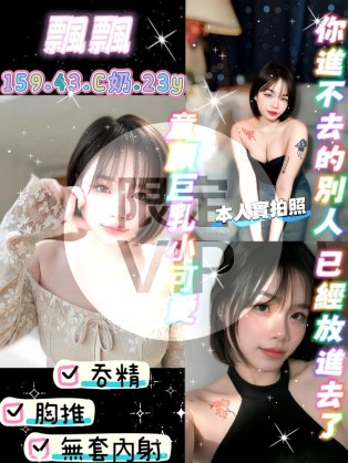 飄飄