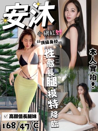 安沐