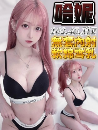 哈妮
