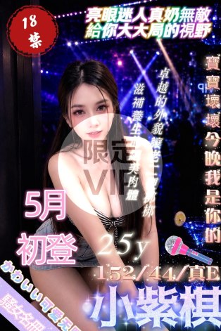 小紫棋