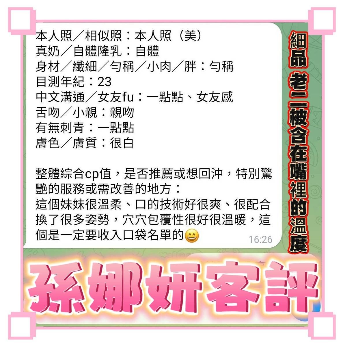 孫娜妍