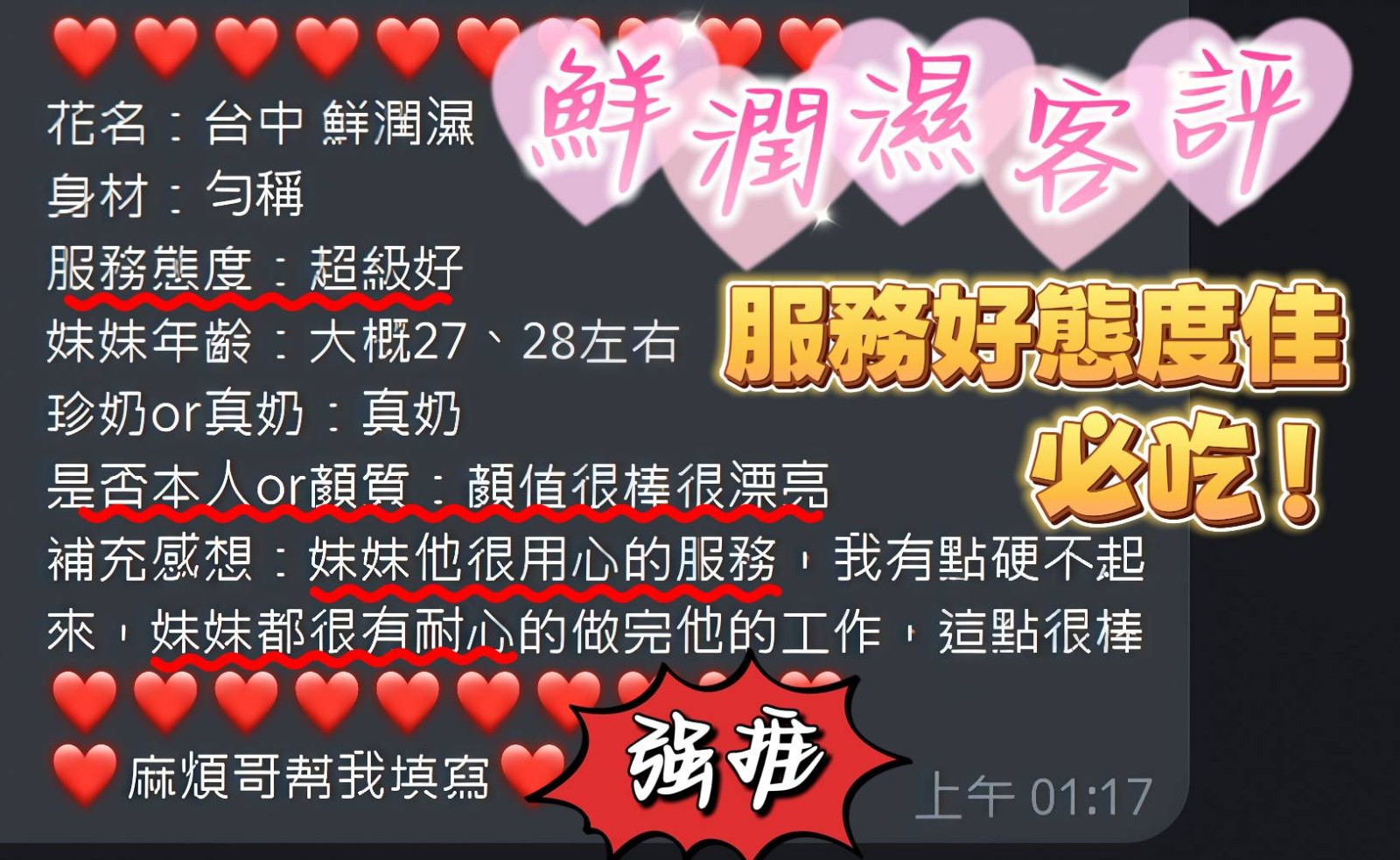鮮潤濕