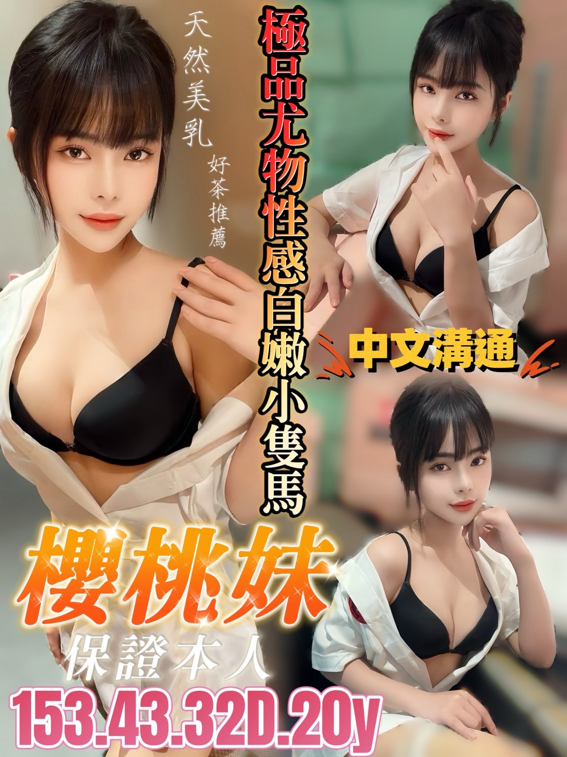 櫻桃妹