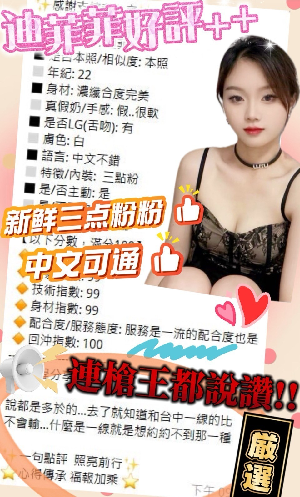 迪菲菲