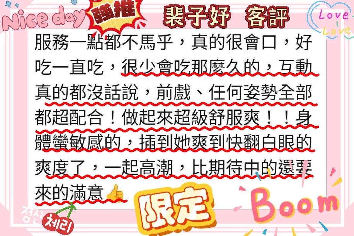 裴子妤