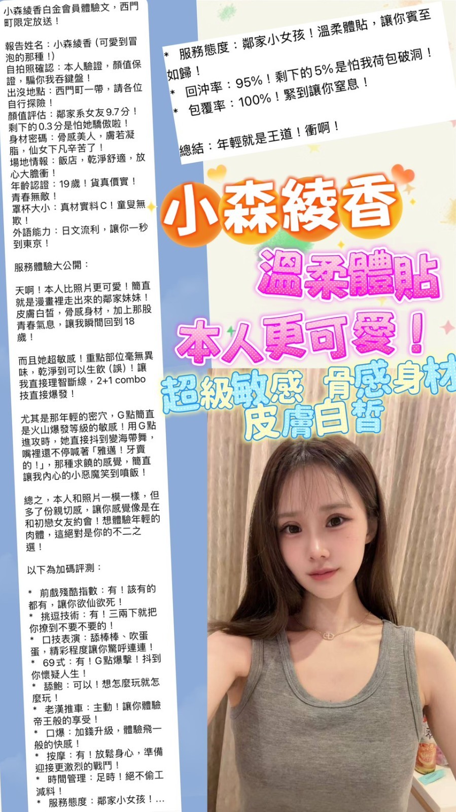 小森綾香