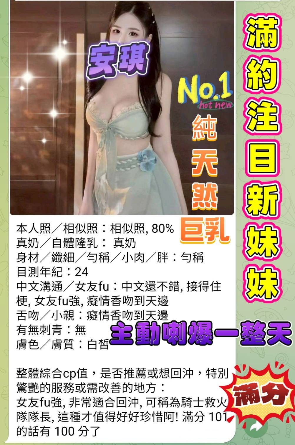 安琪