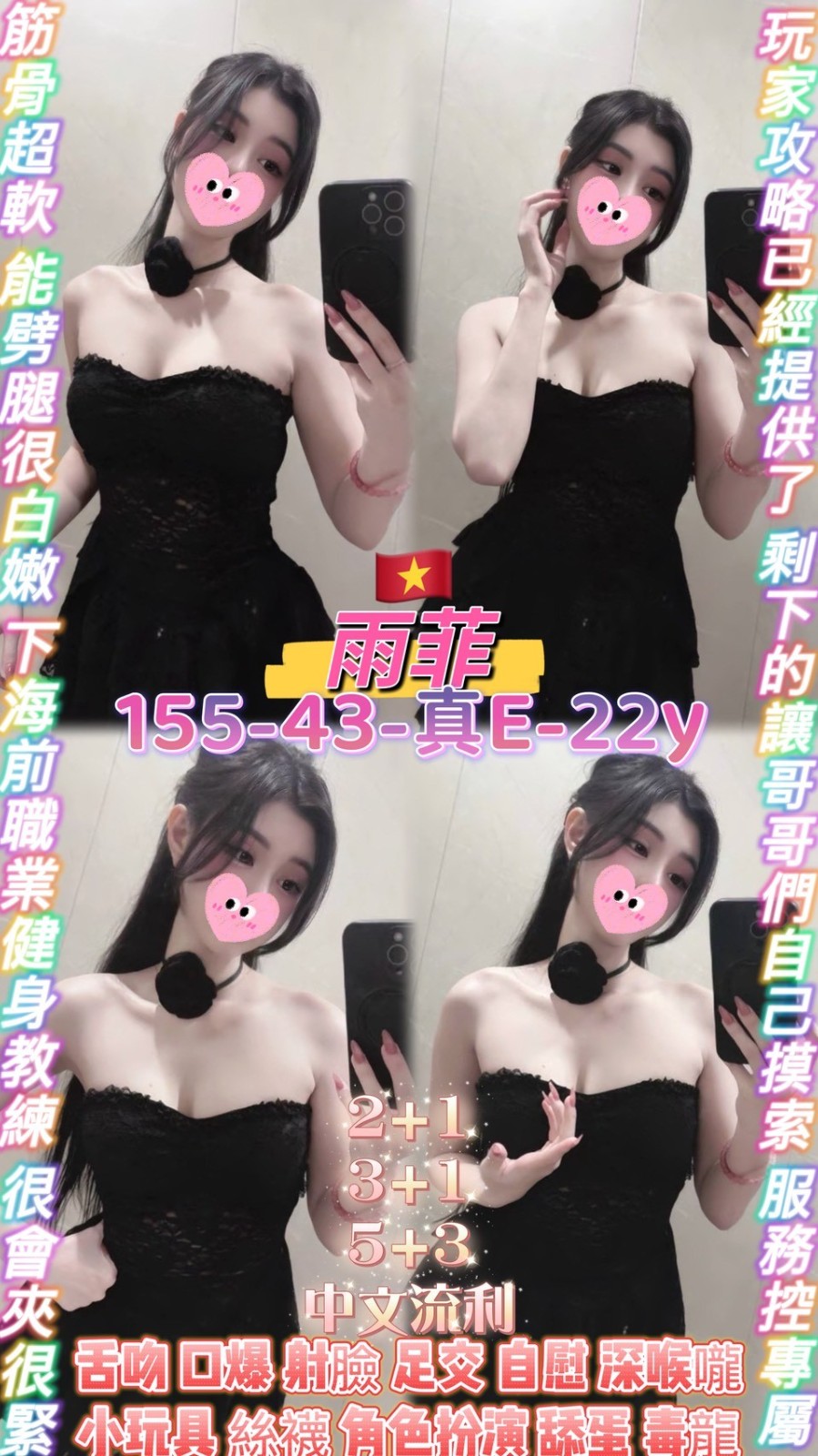 中壢區2雨菲