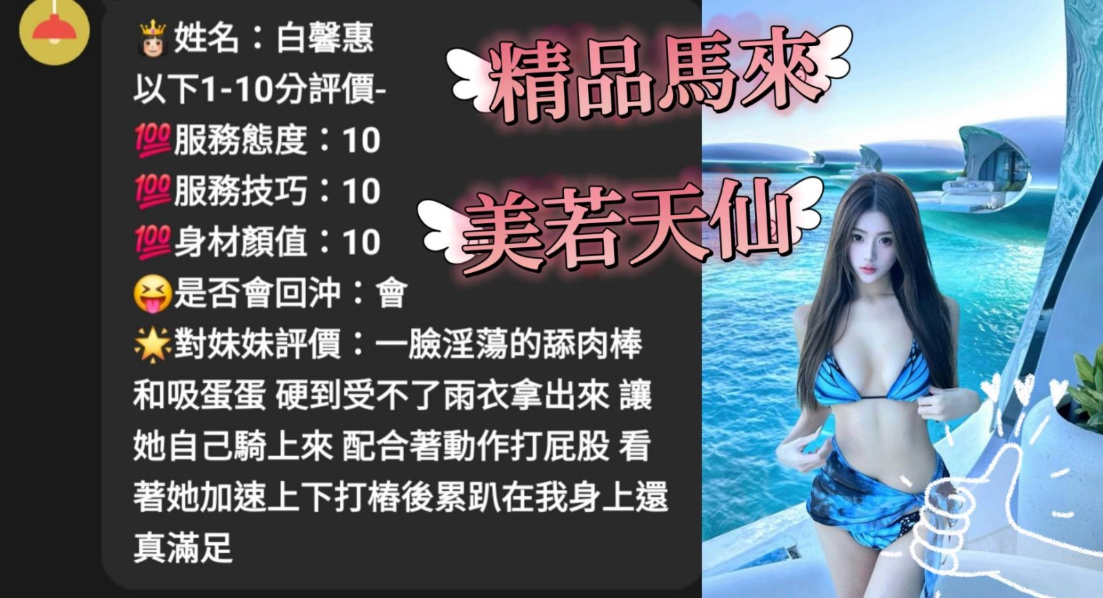 白馨惠