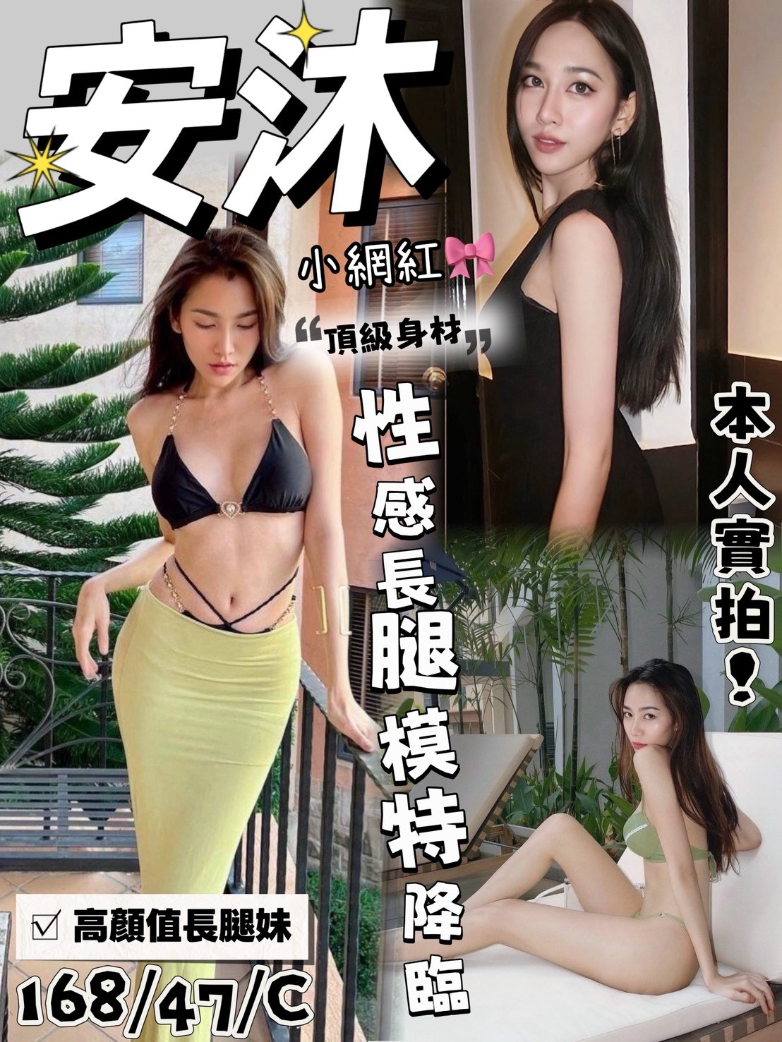 安沐
