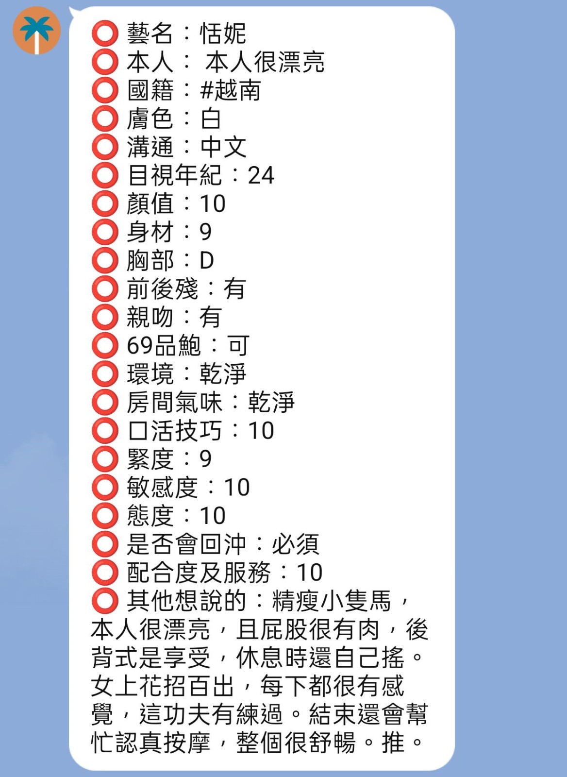 恬妮