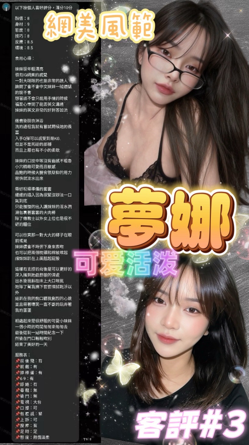 夢娜