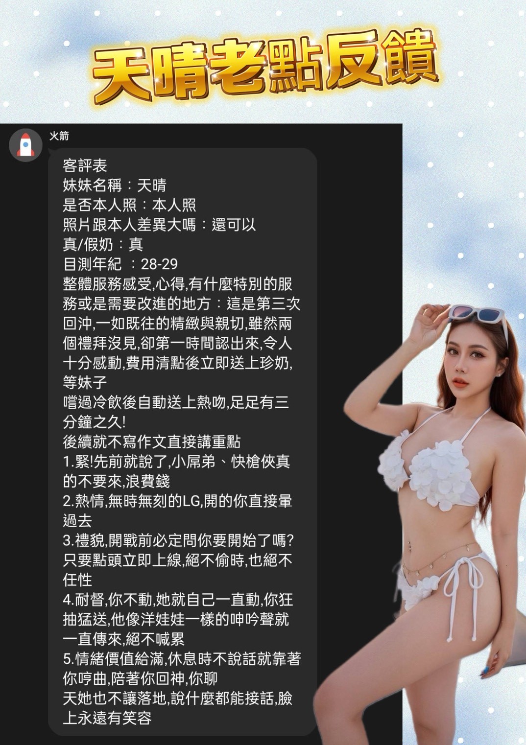 天晴