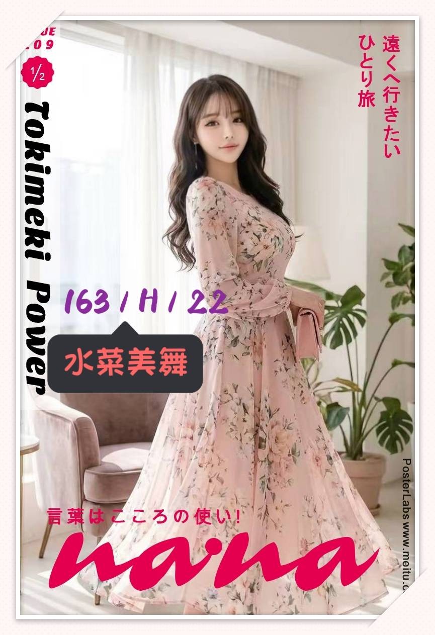 水菜美舞