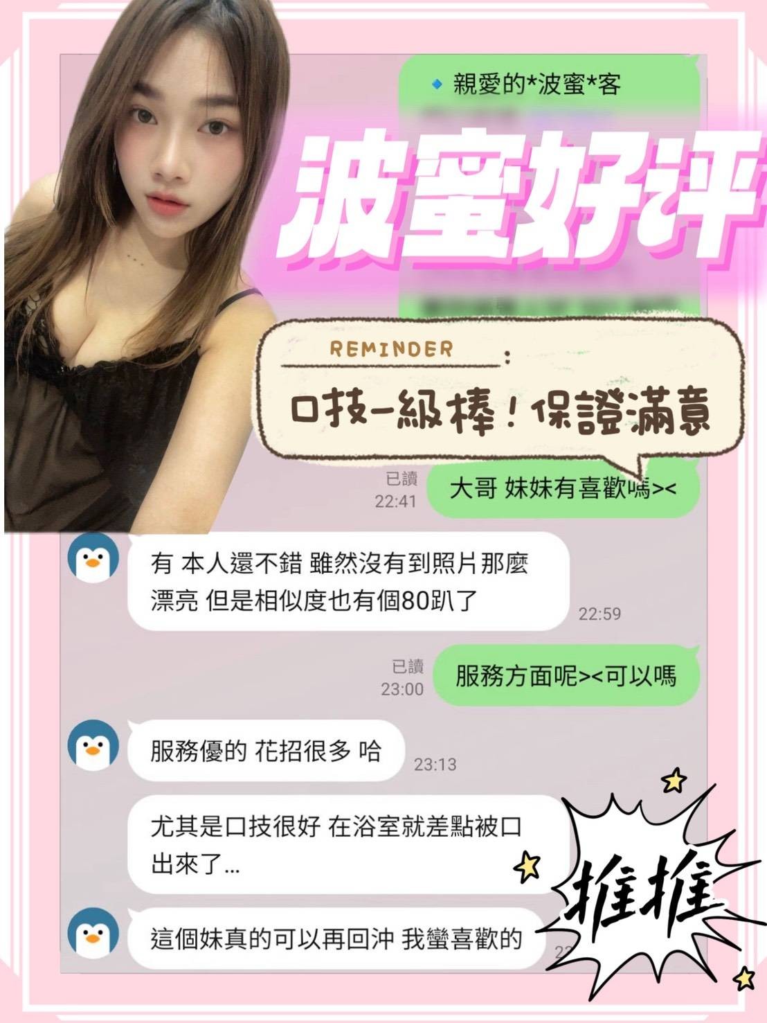 波蜜