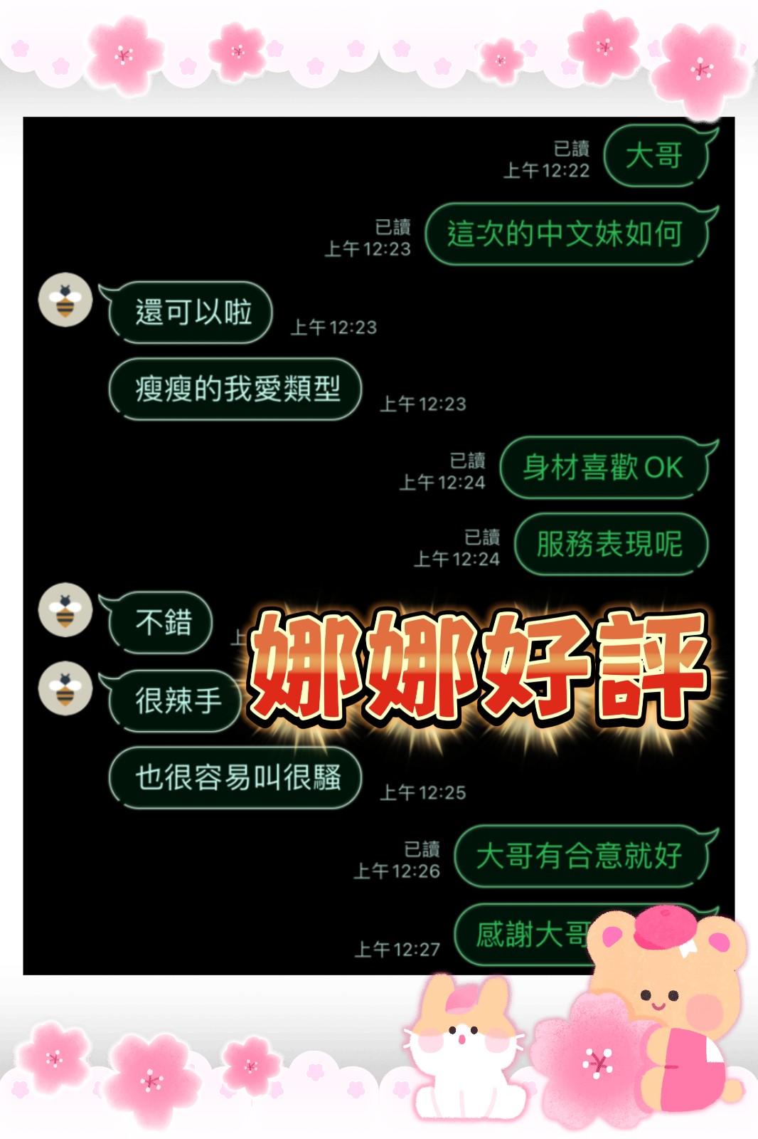 娜娜