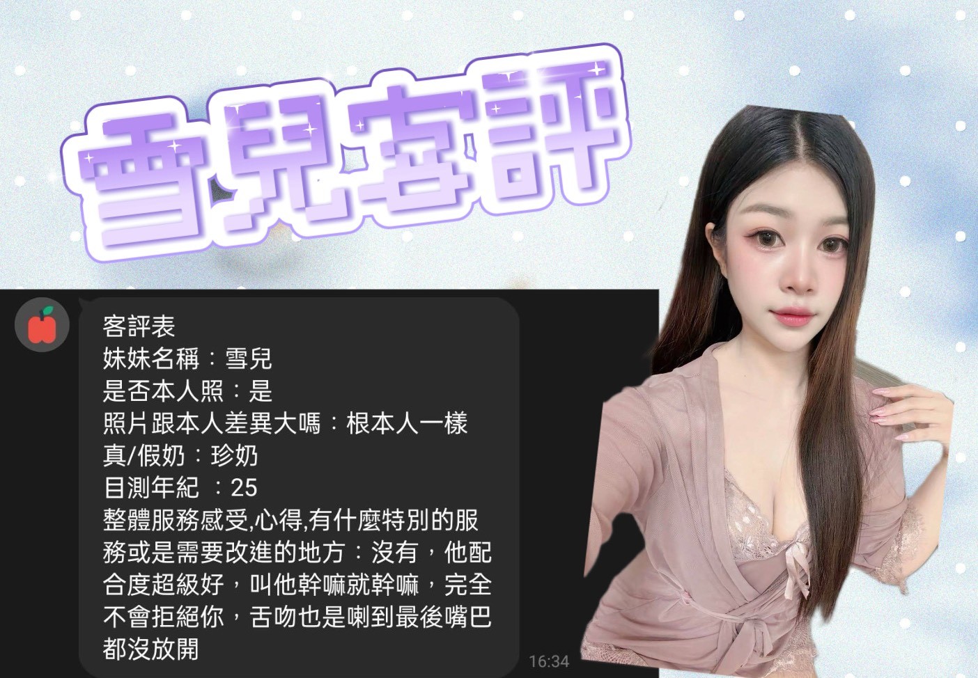 雪兒