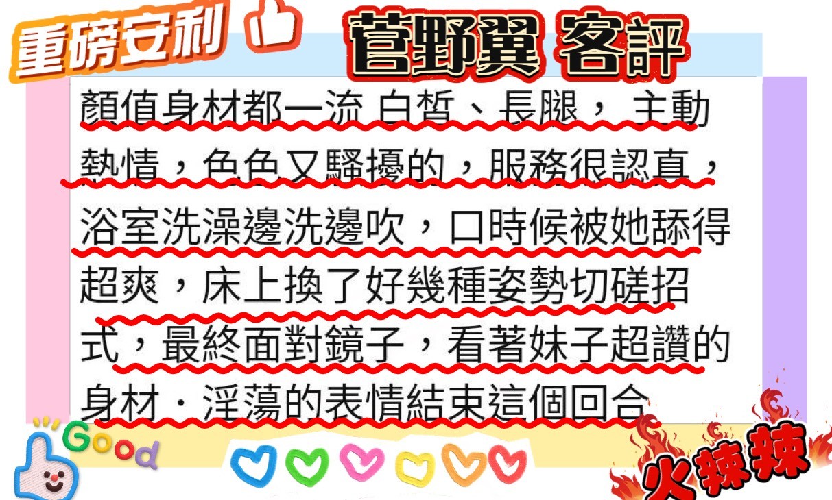 菅野翼