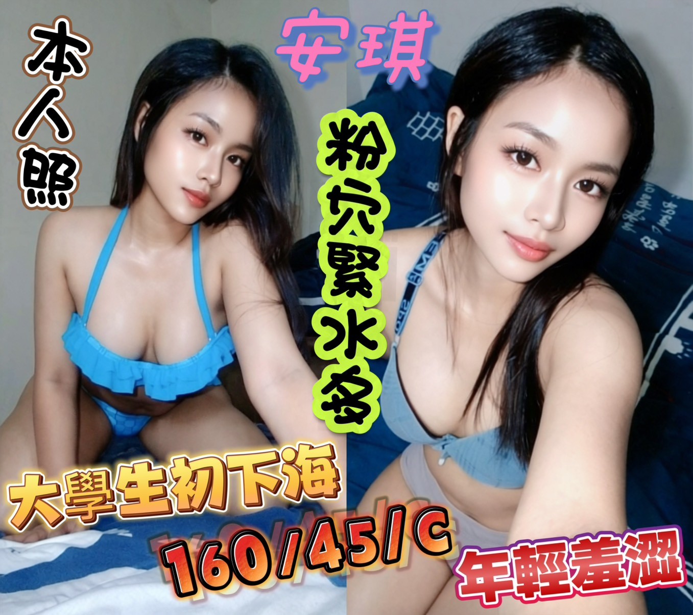 安琪