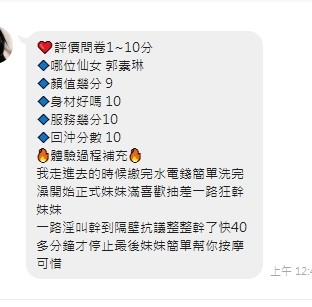 郭素琳