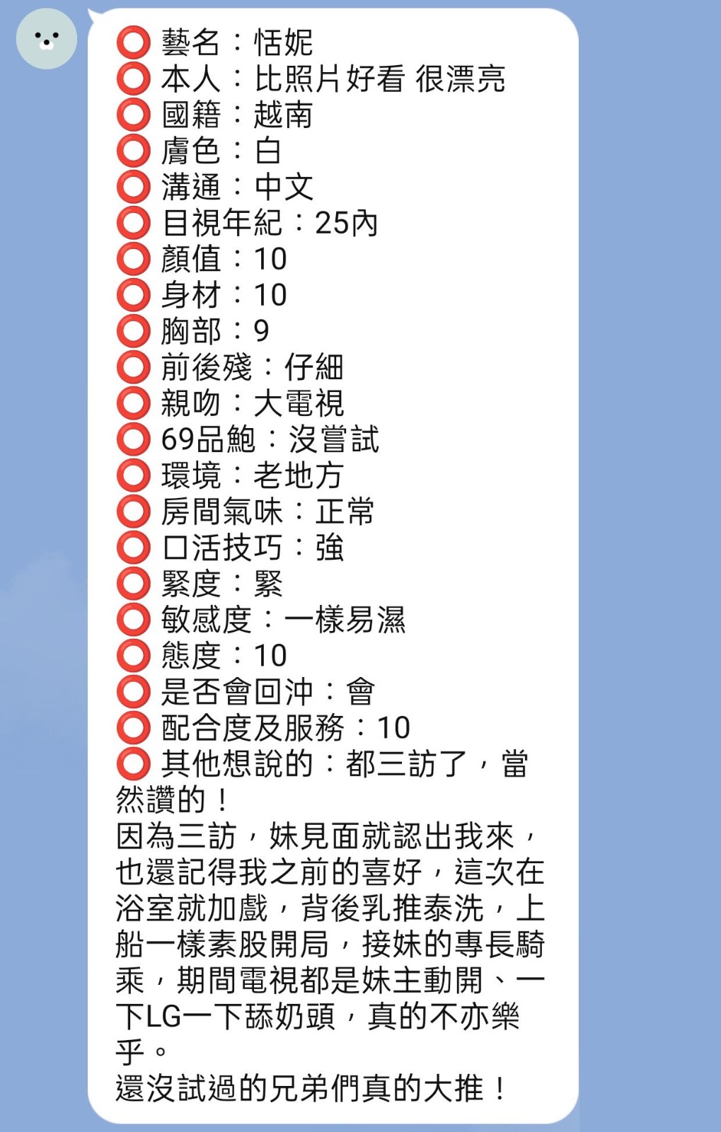 恬妮