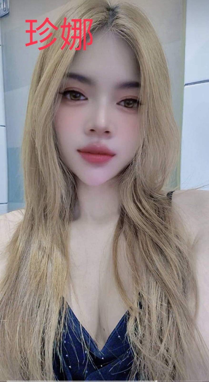 珍娜