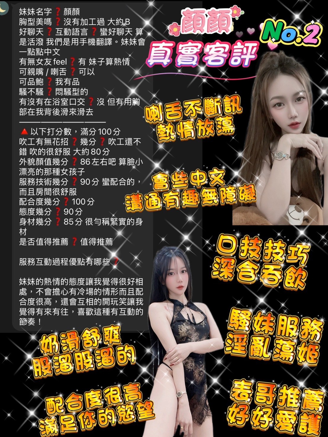 顏顏